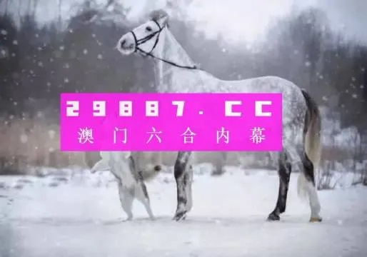 澳门一肖一码一中一肖l|专家解析解释落实_扩展版.9.535