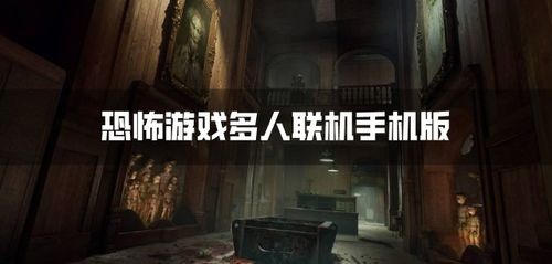 恐怖周五联机版手机版汉化版（暂未上线）-恐怖周五联机版2024免广告最新版下载2024v.2.65